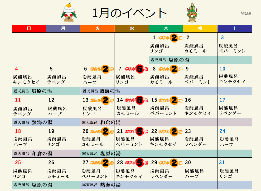 今月のイベント