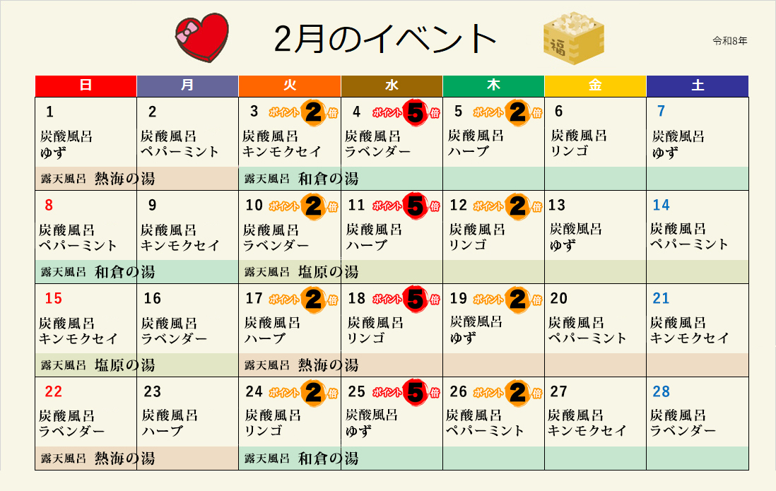 今月のイベント