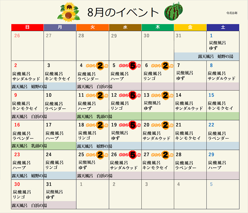 今月のイベント