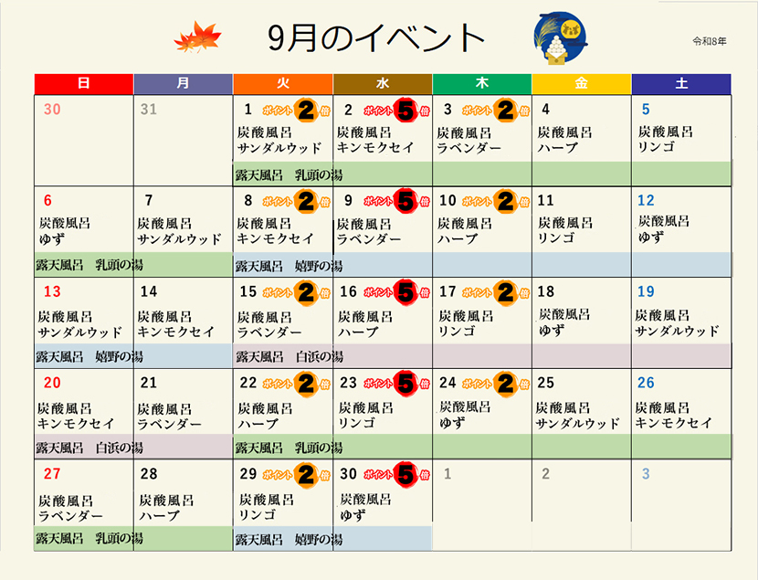 今月のイベント