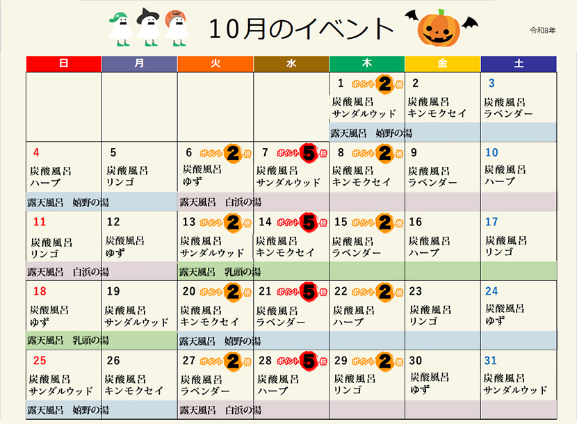 今月のイベント